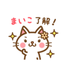 ＊まいこ＊のお名前ねこスタンプ（個別スタンプ：19）