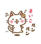 ＊まいこ＊のお名前ねこスタンプ（個別スタンプ：22）