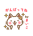 ＊まいこ＊のお名前ねこスタンプ（個別スタンプ：26）