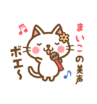 ＊まいこ＊のお名前ねこスタンプ（個別スタンプ：30）