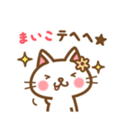 ＊まいこ＊のお名前ねこスタンプ（個別スタンプ：32）