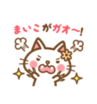 ＊まいこ＊のお名前ねこスタンプ（個別スタンプ：34）