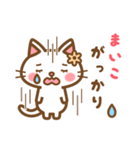 ＊まいこ＊のお名前ねこスタンプ（個別スタンプ：35）