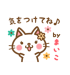 ＊まいこ＊のお名前ねこスタンプ（個別スタンプ：38）