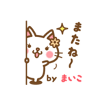 ＊まいこ＊のお名前ねこスタンプ（個別スタンプ：40）