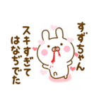 好きすぎる❤すずちゃん❤に送るスタンプ 2（個別スタンプ：10）