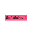 pls read and reply me Vol.1 (thai)（個別スタンプ：6）