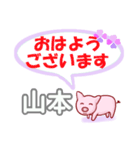 山本「やまもと」さん専用。日常会話（個別スタンプ：1）