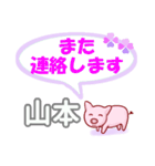 山本「やまもと」さん専用。日常会話（個別スタンプ：6）