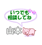 山本「やまもと」さん専用。日常会話（個別スタンプ：22）