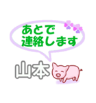 山本「やまもと」さん専用。日常会話（個別スタンプ：36）