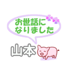 山本「やまもと」さん専用。日常会話（個別スタンプ：39）