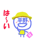 顔が平野さんの名前スタンプ（個別スタンプ：3）