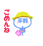 顔が平野さんの名前スタンプ（個別スタンプ：8）