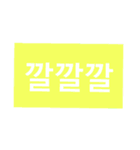 韓国語で会話しよう！（個別スタンプ：12）