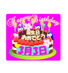 3月の誕生日♥日付入り♥ケーキでお祝い♪2（個別スタンプ：3）