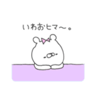 いわおってゆうクマ（個別スタンプ：34）