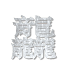 特別な漢字（個別スタンプ：39）