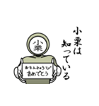 名字マンシリーズ「小栗マン」（個別スタンプ：10）