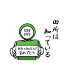 名字マンシリーズ「田所マン」（個別スタンプ：10）