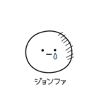 ○●ジョンファ2●○丸い人（個別スタンプ：39）