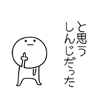 ○●しんじ2●○丸い人（個別スタンプ：37）