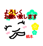 【橋本】が使う顔文字スタンプ敬語（個別スタンプ：5）