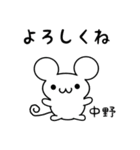 中野さん用ねずみくん（個別スタンプ：14）