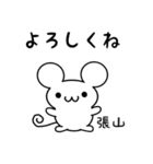 張山さん用ねずみくん（個別スタンプ：14）