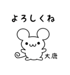 大鹿さん用ねずみくん（個別スタンプ：14）