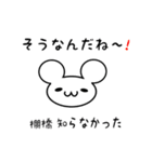 棚橋さん用ねずみくん（個別スタンプ：27）