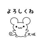 大城さん用ねずみくん（個別スタンプ：14）