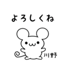 川野さん用ねずみくん（個別スタンプ：14）