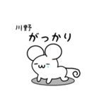 川野さん用ねずみくん（個別スタンプ：21）