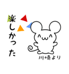 川崎さん用ねずみくん（個別スタンプ：4）