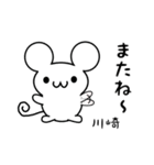 川崎さん用ねずみくん（個別スタンプ：16）