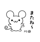 川田さん用ねずみくん（個別スタンプ：16）