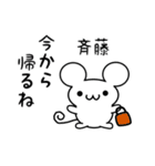 斉藤さん用ねずみくん（個別スタンプ：17）