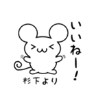 杉下さん用ねずみくん（個別スタンプ：11）