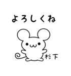 杉下さん用ねずみくん（個別スタンプ：14）