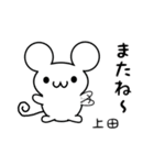 上田さん用ねずみくん（個別スタンプ：16）