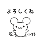 小野さん用ねずみくん（個別スタンプ：14）