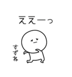 ○●すずね2●○丸い人（個別スタンプ：8）