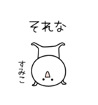 ○●すみこ2●○丸い人（個別スタンプ：13）