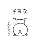 ○●しんたろう2●○丸い人（個別スタンプ：13）