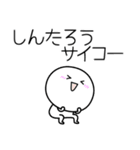 ○●しんたろう2●○丸い人（個別スタンプ：19）