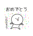 ○●しんたろう2●○丸い人（個別スタンプ：23）