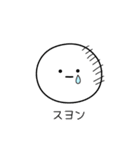 ○●スヨン2●○丸い人（個別スタンプ：39）