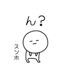 ○●スンホ2●○丸い人（個別スタンプ：11）