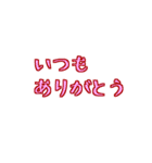 無難に使える文字のみ感謝の言葉（個別スタンプ：1）